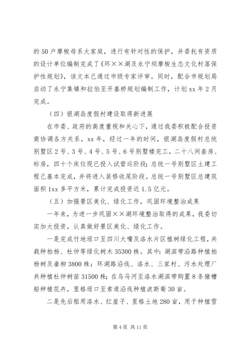 旅游区管委工作总结及工作计划.docx