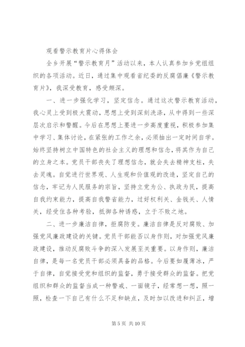 观看警示教育片心得体会_2 (5).docx