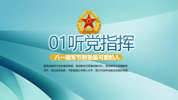 致敬八一建军节部队军事动态PPT