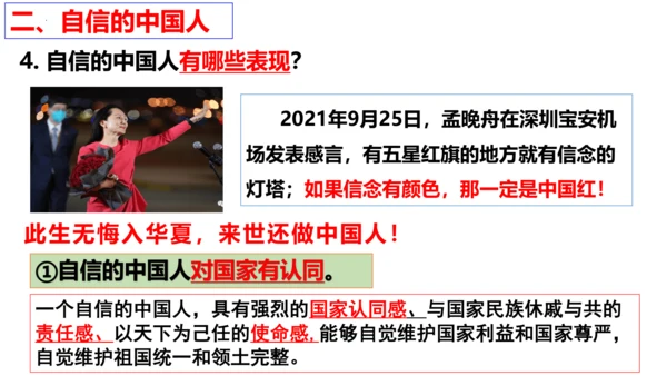 【新课标】8.2共圆中国梦 课件（28张ppt)【2023年秋新教材】