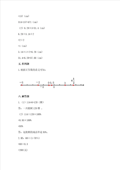 小学六年级下册数学试卷学生专用