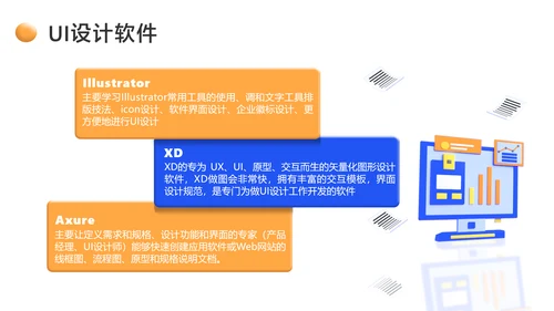 蓝色3D风UI设计培训课程教学