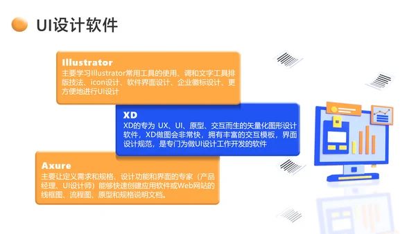蓝色3D风UI设计培训课程教学
