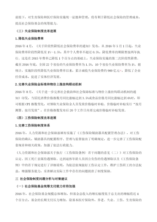 中国社会保险发展状况.docx