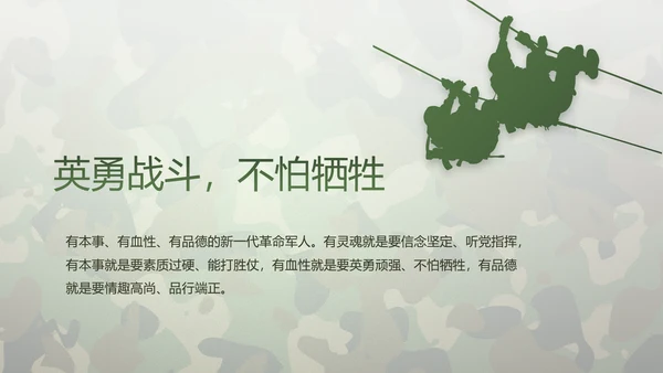 迷彩风格青春梦强军梦八一部队军事PPT