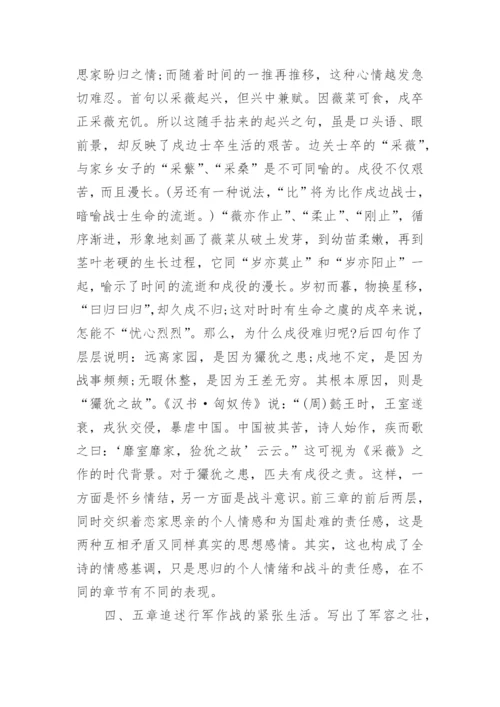 诗经采薇的赏析.docx