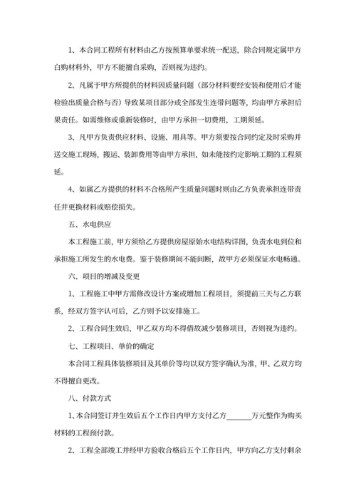 装饰装修工程施工合同