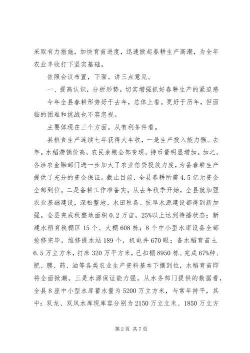 副县长在水稻育苗工作会发言稿.docx