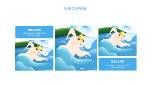 游泳健身比赛少儿游泳训练培训PPT模板