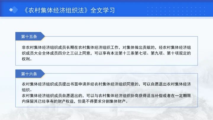 新修订中华人民共和国农村集体经济组织法解读学习PPT