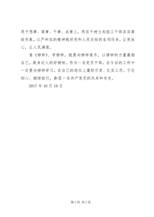 学《榜样》心得 (3).docx