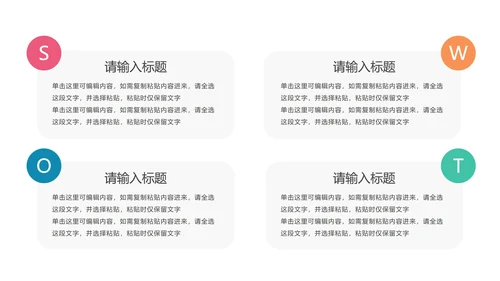 多色SWOT图示PPT模板
