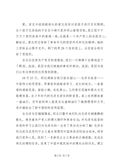 走红色之路体会 (5).docx