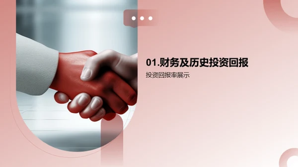 握手未来，共创辉煌