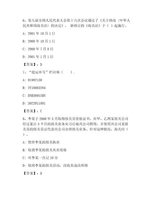 优选报关员考试完整题库含答案黄金题型