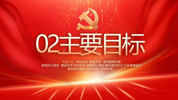 红色党建党支部党员大会工作总结动态PPT