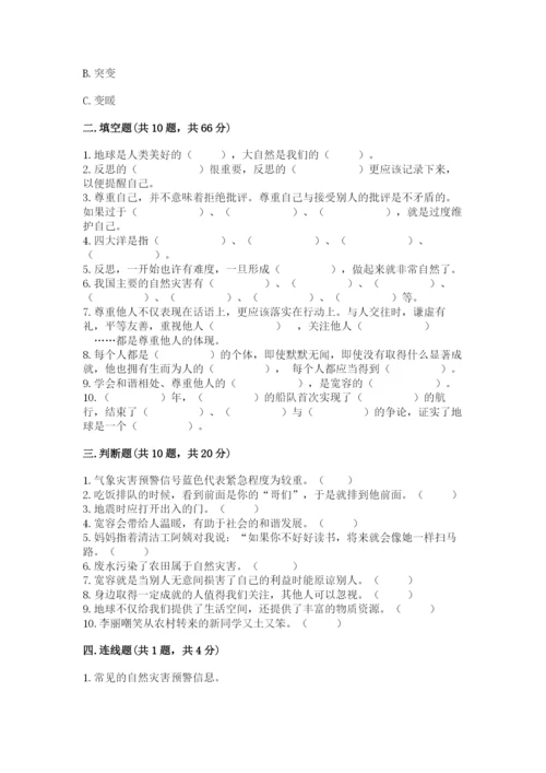 人教部编版六年级下册道德与法治期中测试卷（黄金题型）.docx