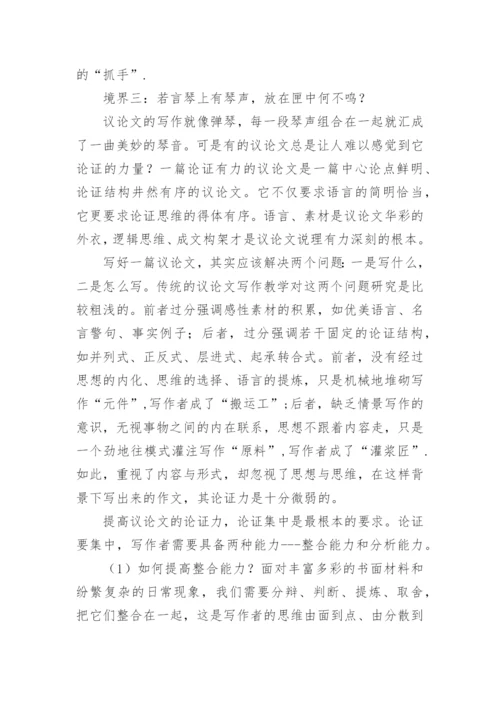 境界的议论文.docx