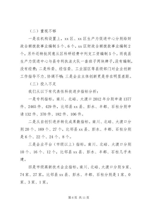 县政府率队赴XX县区XX县区科技考察报告.docx