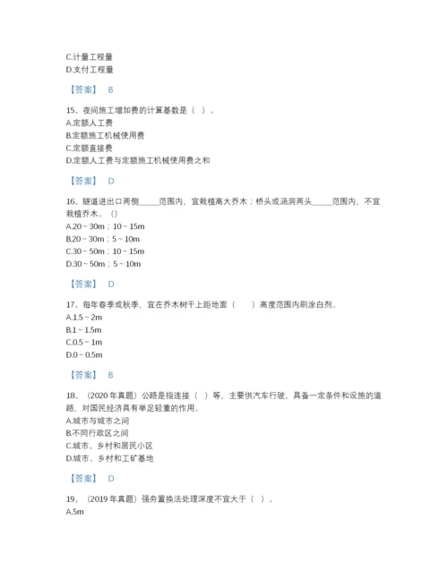 2022年浙江省一级造价师之建设工程技术与计量（交通）点睛提升模拟题库含答案解析.docx