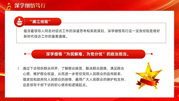 红色简约党建新时代信访工作深刻把握浦江经验的治理启示PPT