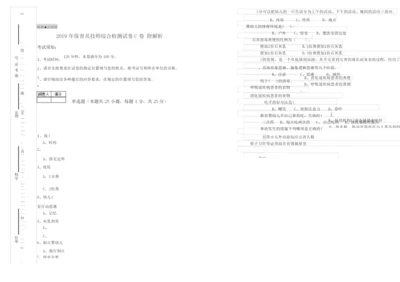 2019年保育员技师综合检测试卷C卷 附解析.docx