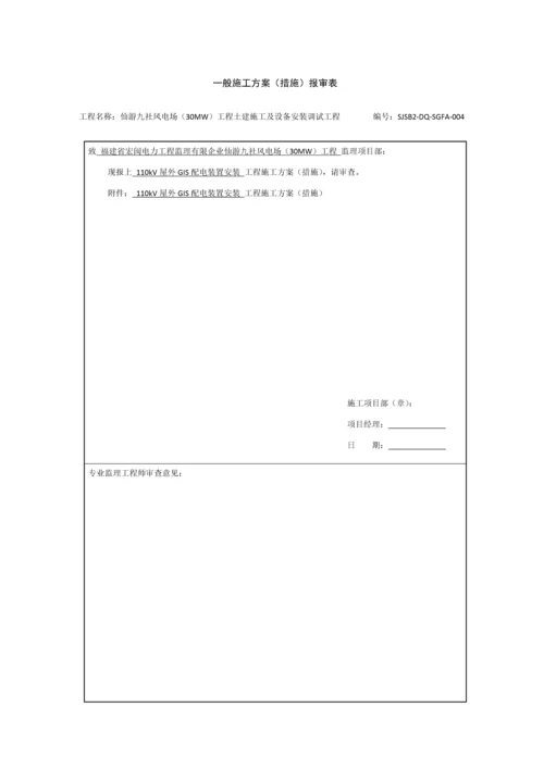 施工方案报审表.docx