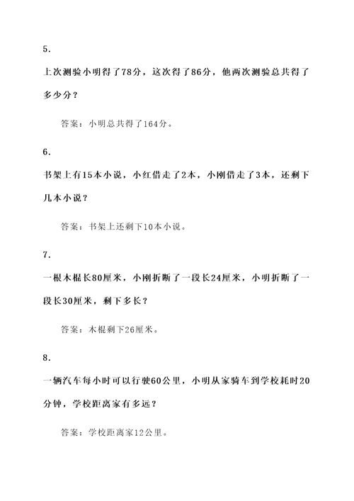 小学西师版六年级应用题