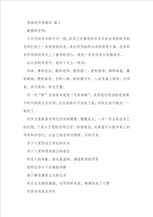 感谢老师感谢信13