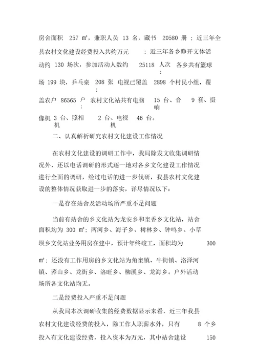 农村精神文明建设调研总结报告