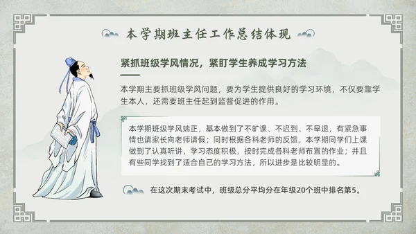中国古风教师工作期末总结班主任工作汇报PPT