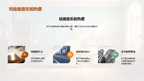 孩子成长轨迹