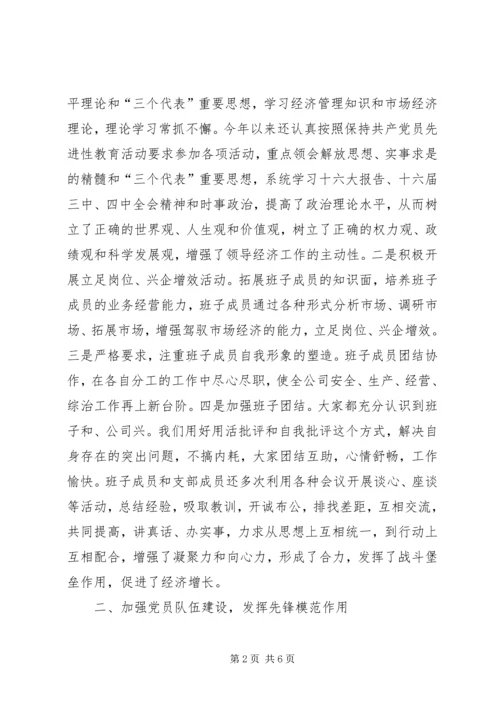 抓好企业党建引领经济发展 (13).docx