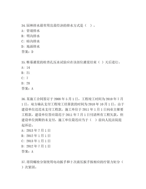 最全一级国家建筑师资格完整版及完整答案