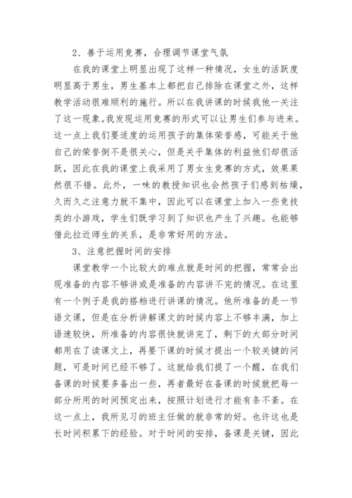 小学教师实习内容总结.docx