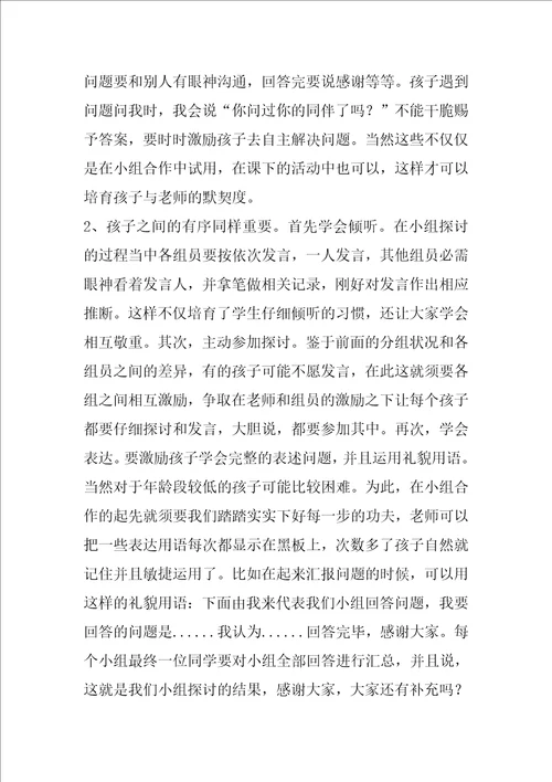 小组合作学习的实践与经验