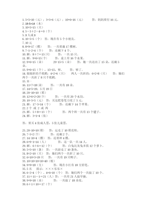 小学一年级数学应用题大全新版.docx