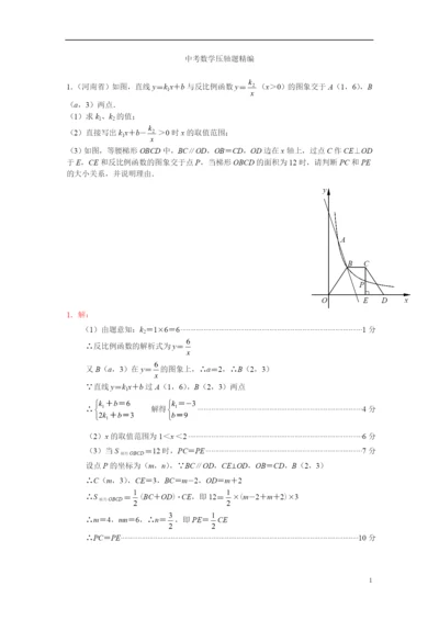 初中数学压轴题.docx