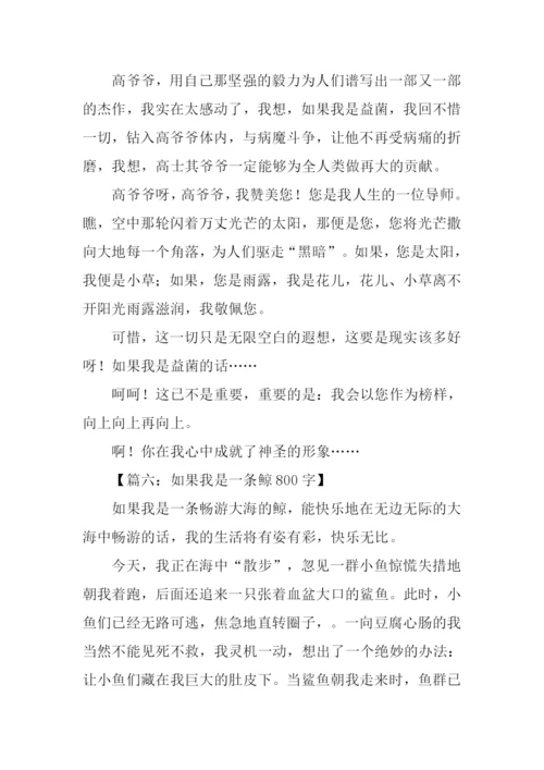 五年级作文如果我是.docx