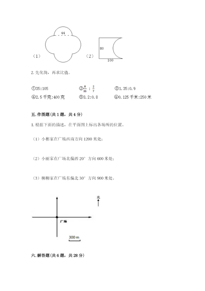 小学六年级数学上册期末考试卷及答案【最新】.docx