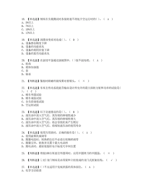 2022年机修钳工中级模拟考试题标准答案17