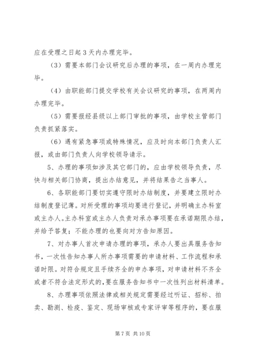 自来水公司建立健全健全落实三项制度实施方案_1 (4).docx