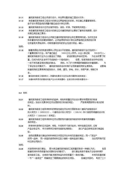 建筑装饰装修工程质量验收规范gb502102001