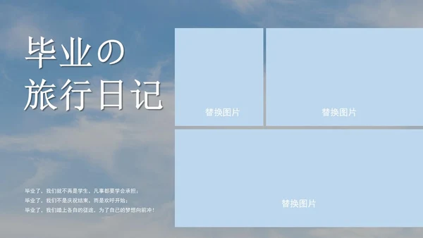 蓝色画册风青春不散场相册PPT模板