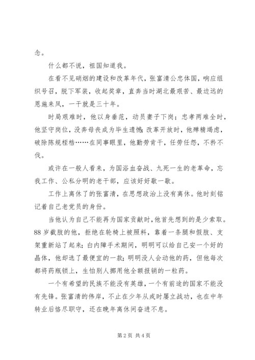 学习张富清事迹心得体会.docx