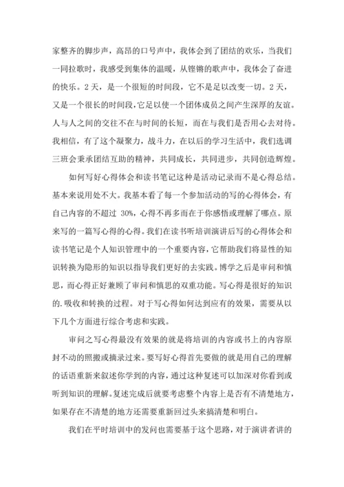 初中军训心得体会汇总8篇（一）.docx