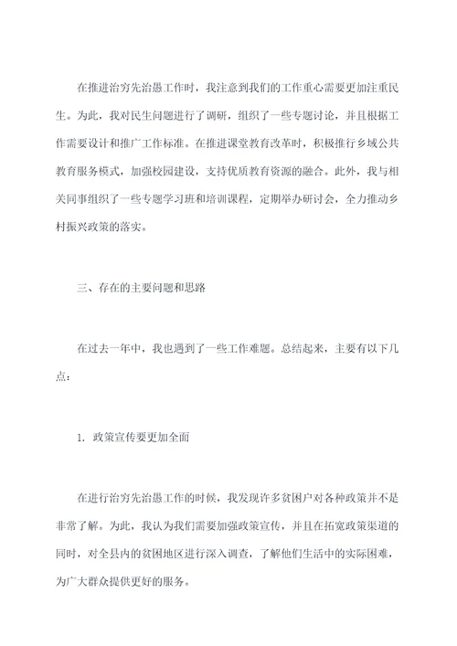 新任副乡长述职述廉报告