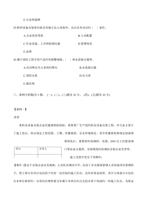 机电工程管理与实务模拟试卷.docx