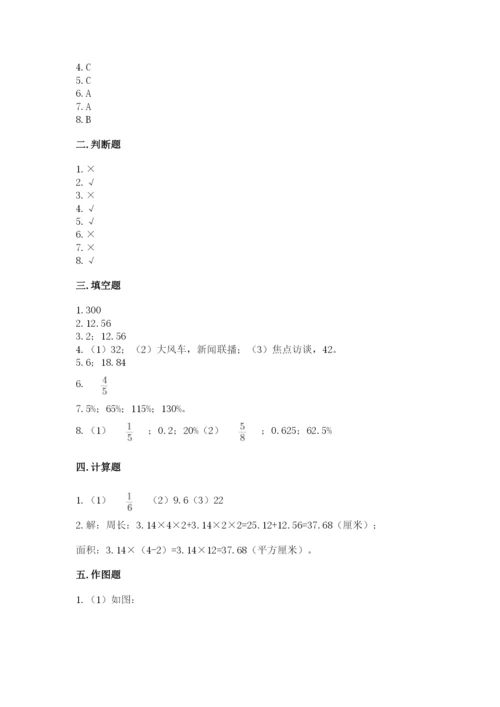 2022人教版六年级上册数学期末考试试卷必考.docx