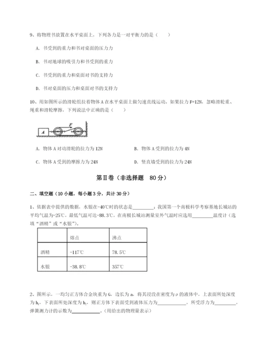 强化训练重庆市兴龙湖中学物理八年级下册期末考试综合练习试卷（解析版含答案）.docx